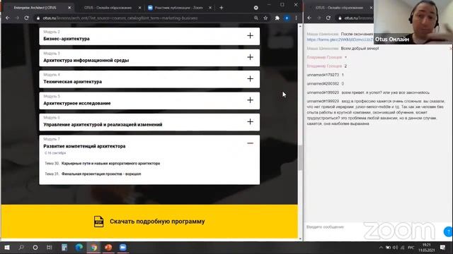 Demo Day курса «Enterprise Architect» смотреть онлайн