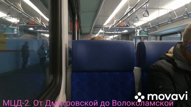МЦД-2. От Дмитровской до Волоколамской смотреть онлайн
