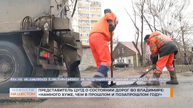 Представитель ЦУГД о состоянии дорог во Владимире: «Намного хуже, чем в прошлом и позапрошлом году» смотреть онлайн