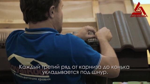 Видеоролик по монтажу простой двухскатной кровли с применением материала ОАО УКХ ЗАБУДОВА смотреть онлайн