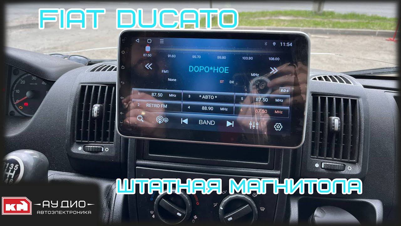 Магнитола 1DIN с экраном для FIAT DUCATO смотреть онлайн