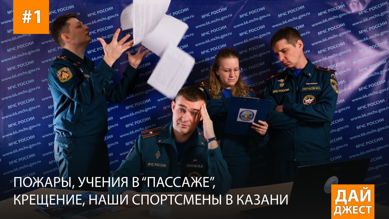 Дайджест #1| пожары, учения в "Пассаже", крещение, наши спортсмены в Казани | 28.01.2024 смотреть онлайн