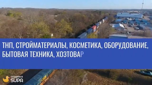 Доставка грузов Москва-Владивосток, грузоперевозки смотреть онлайн