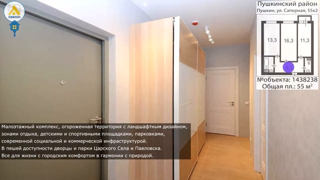 №1438238 – г. Пушкин, ул. Саперная, д. 55, к. 2