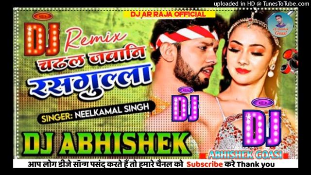 #Chadal Jawaani Rasgulla #Bhojpuri Dj Song 2023 चढ़ल जवानी #रसगुल्ला Dj Song #Neelkamal Sing Dj Son