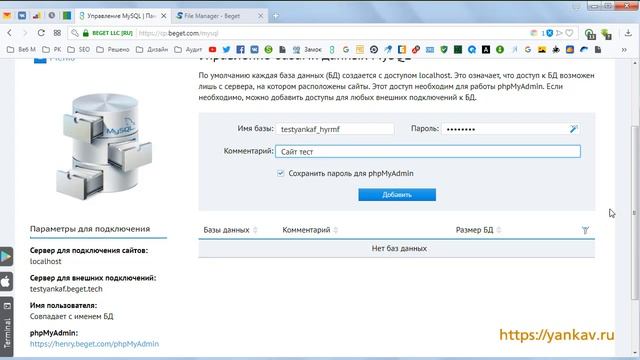 Урок 31. Перенос сайта на хостинг Бегет смотреть онлайн
