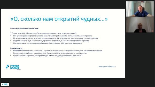 Онлайн-конференция. Диагностика ИТ примеры недостатков и сильных сторон ИТ служб. смотреть онлайн