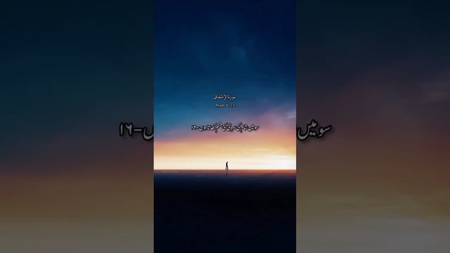 surah inshiqaq Ayat 6 #quran #quranrecitation смотреть онлайн
