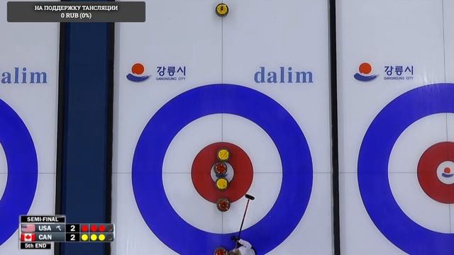 КЁРЛИНГ: КАНАДА - США. ПОЛУФИНАЛ. ПРЯМАЯ ТРАНСЛЯЦИЯ // ЧМ 2023 среди смешанных пар смотреть онлайн