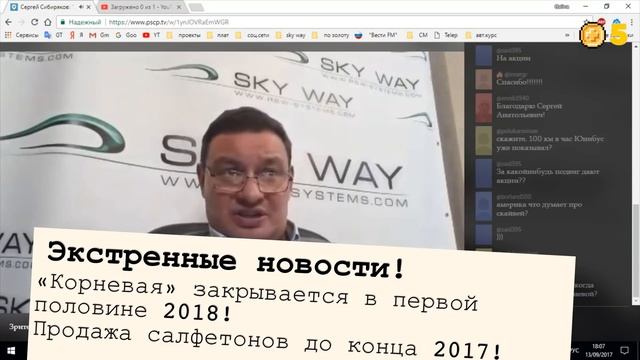 [SkyWay] Экстренные новости! Закрытие корневой! смотреть онлайн