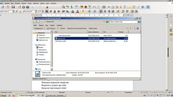 3# PDF Уроки - Как конвертировать ODT файл в PDF с помощью LibreOffice (doc в pdf)