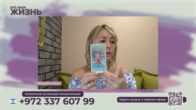 Успех, Удача, Везение! Это моя жизнь. Анна смотреть онлайн