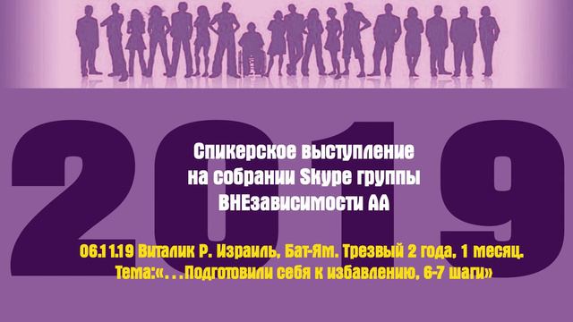 06.11.19 Виталик Р. Израиль, Бат-Ям. Трезвый 2 года, 1 месяц. смотреть онлайн