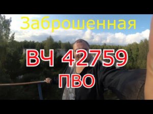 Заброшенная воинская часть ВЧ 42759 ПВО. Здесь металла на миллионы !