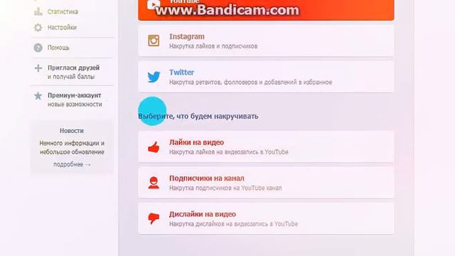 НАКРУТКА ПОДПИСЧИКОВ БЕСПЛАТНЫЙ САЙТ (ЛАЙКИ.РЕПОСТЫ И Д.Т.) смотреть онлайн