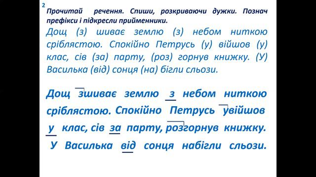 Українська мова 3 клас Урок 53 за зошитом Терещенко О. В. смотреть онлайн