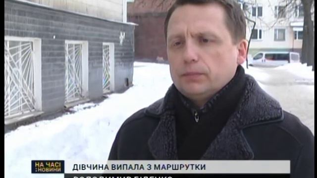 У Сумах 26-річна дівчина випала з маршрутного таксі смотреть онлайн