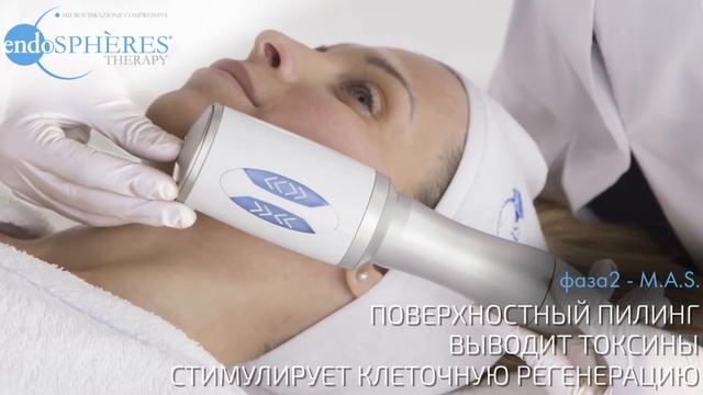 Эндосфера Терапия (лицо) смотреть онлайн