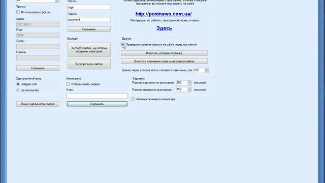 Видеоуроки по программе PostNews - Настройка PostNews смотреть онлайн