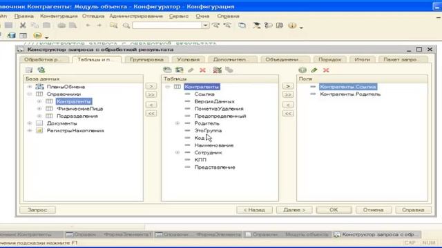 Конструктор запроса с обработкой результата смотреть онлайн