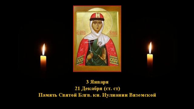 679. княгиня Иулиания Вяземская. 21 дек. 15 Век. 3Ф. Жития святых. Читает Игнатий Лапкин смотреть онлайн