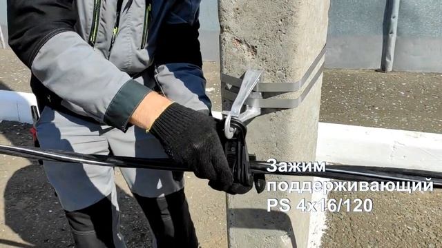 Арматура для крепления провода СИП на опоре.Зажим поддерживающий PS4х16 120 смотреть онлайн