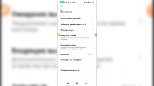 Как отключить переадресацию на телефоне? Как убрать переадресацию вызовов на Андроиде?