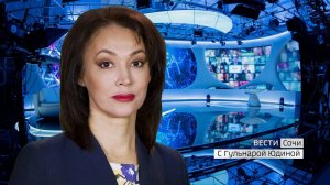 Вести Сочи 20.12.2019 17:00