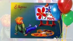 Поздравление на 8 марта для девочек 5 ,,Б"класса