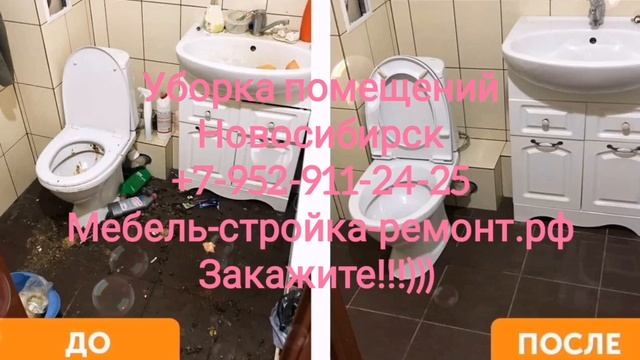 клининг уборка помещений офисов магазинов Новосибирск +7 952 911-24-25 мебель-стройка-ремонт.рф смотреть онлайн