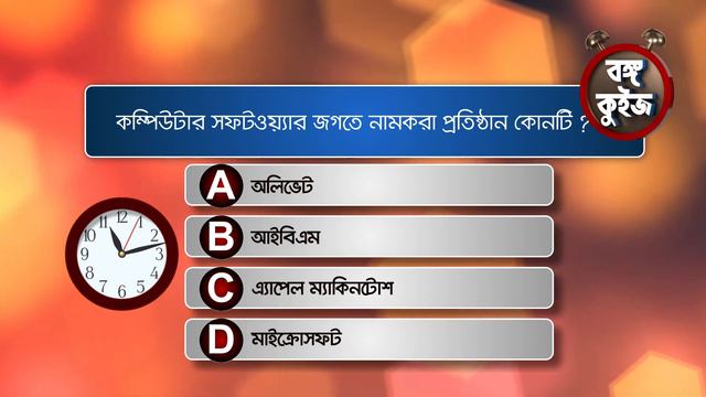 Bongo Quiz information technology Part 01 смотреть онлайн