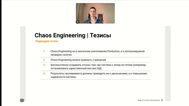 Повышение надежности с помощью Chaos Engineering / «Инфраструктурная платформа на основе Kubernetes смотреть онлайн