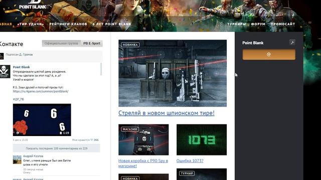 Новая ошибка при входе в Поинт Бланк решение смотреть онлайн