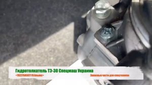 Гидротолкатель ТЭ-30