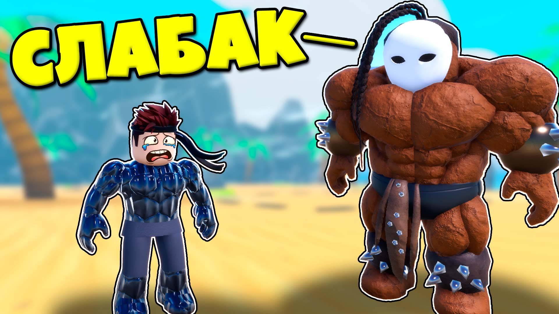 Качок который не смог стать больше в GYM Star Simulator Роблокс !