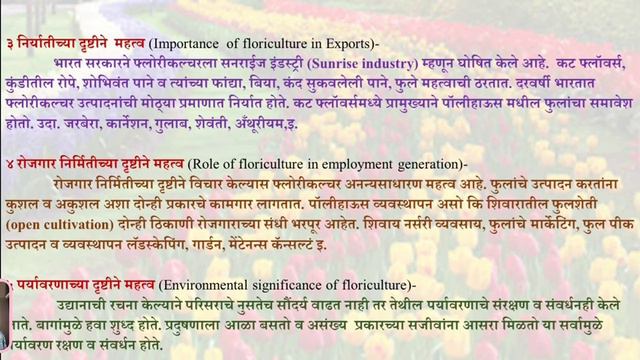 फुलबाग लागवड व प्रांगण उद्यान- ओळख, महत्त्व,वाव व समस्या смотреть онлайн