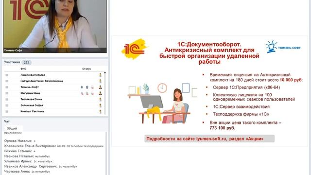 Сервисы фирмы "1С" - Единый онлайн-семинар "1С" 07октября 2020 смотреть онлайн