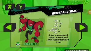 Бен10 омниверс :сыла омнитрикса(ион, малвер)