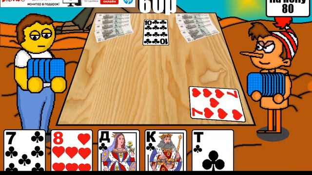 Дурак на деньги #2 смотреть онлайн