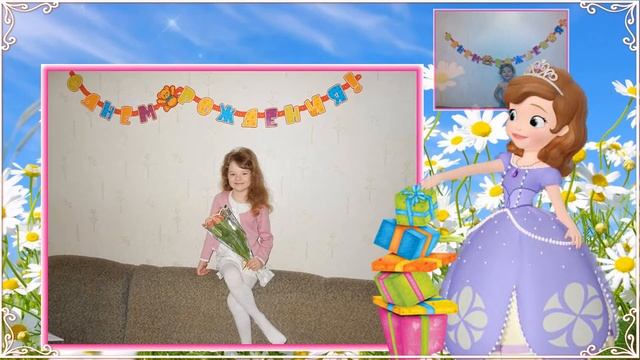 =С Днем рождения,Ульяна= 8ЛЕТ смотреть онлайн