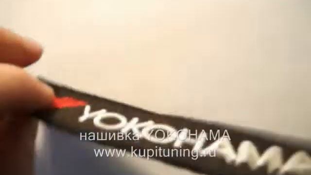 нашивка YOKOHAMA.wmv смотреть онлайн