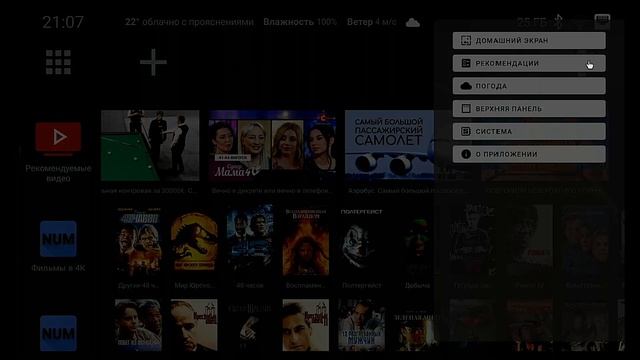 Новый Ulauncher ТВ бокса Ugoos X4 Pro, Cube, Plus и AM7 смотреть онлайн