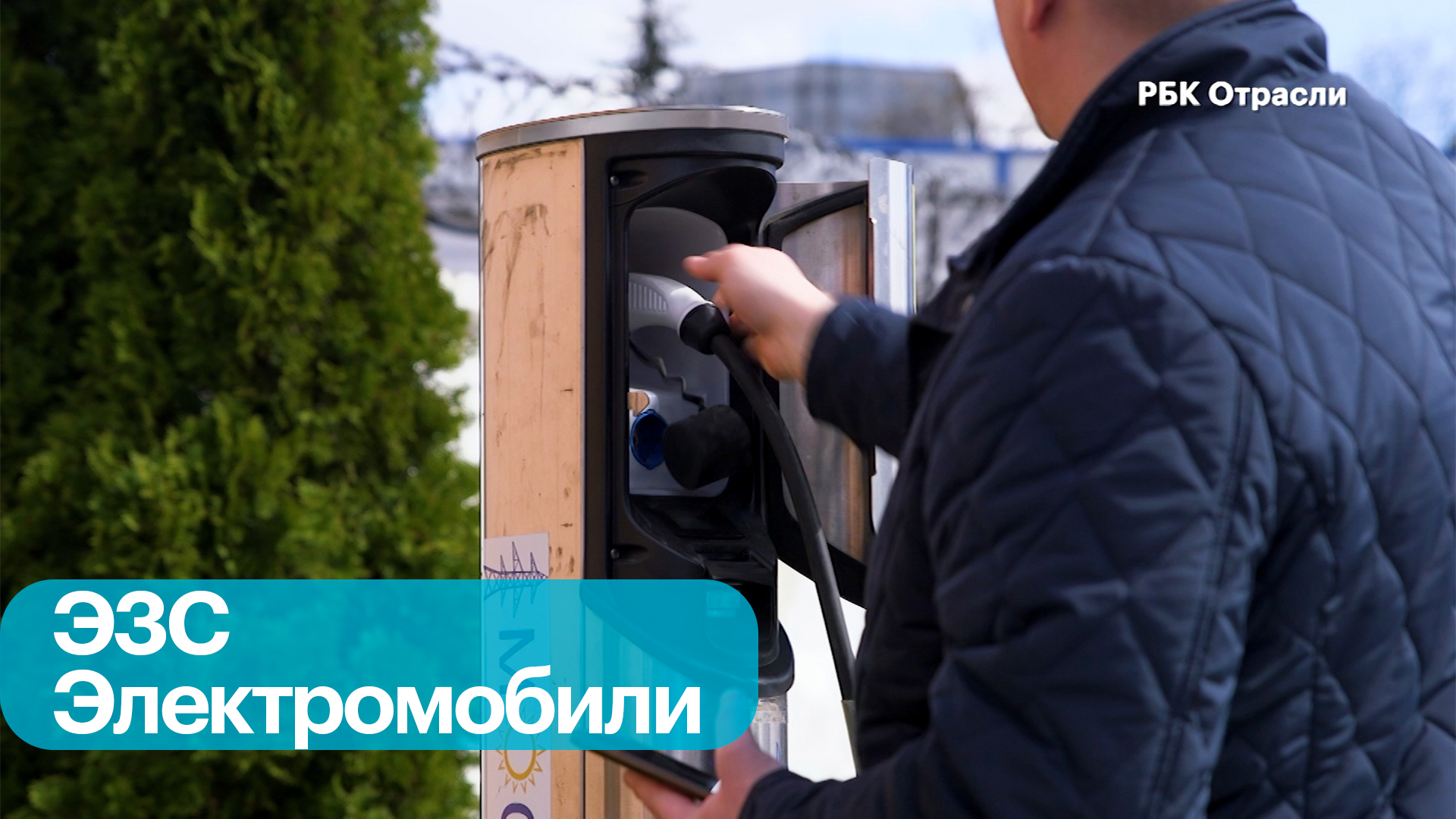 Зарядная инфраструктура для электро транспорта