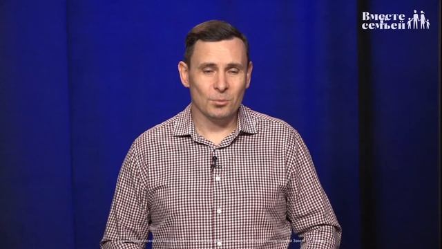 Вместе с семьёй. Ежедневная молитва. Эфир от 24 мая 2022 смотреть онлайн