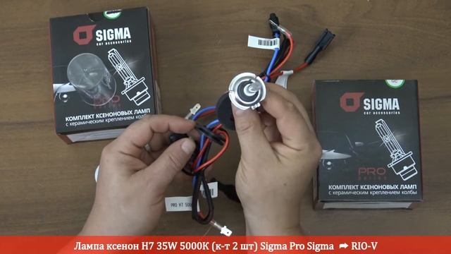 Лампа ксенон H7 35W 5000К (к-т 2 шт) Sigma Pro | RIO-V.BIZ смотреть онлайн