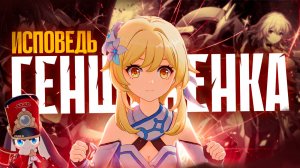 Я должен вам признаться... Но мне нравится не только Genshin Impact, но и...