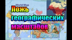 Ложь географических масштабов: Тайна Беломорканала.