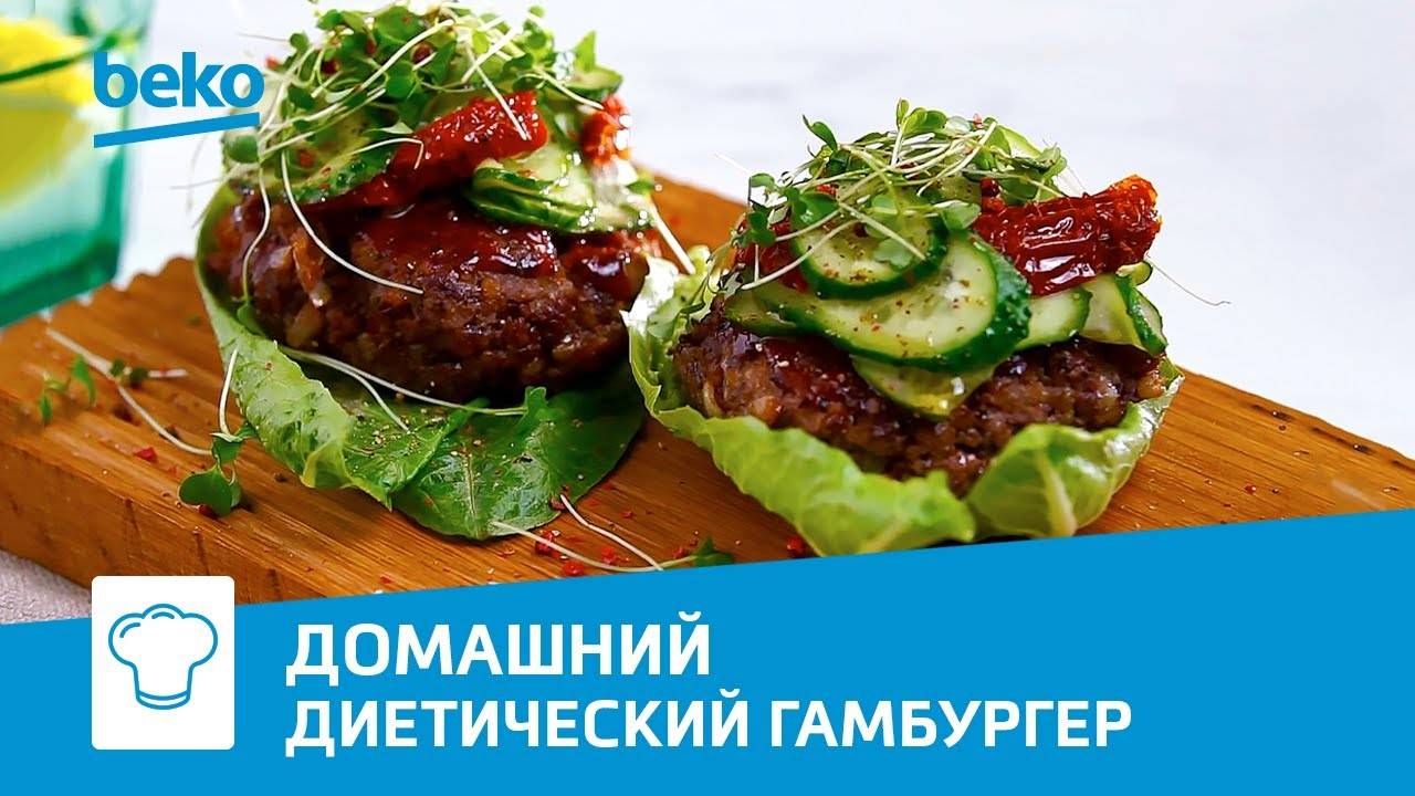 Гамбургер здорового человека с мясорубкой Beko смотреть онлайн