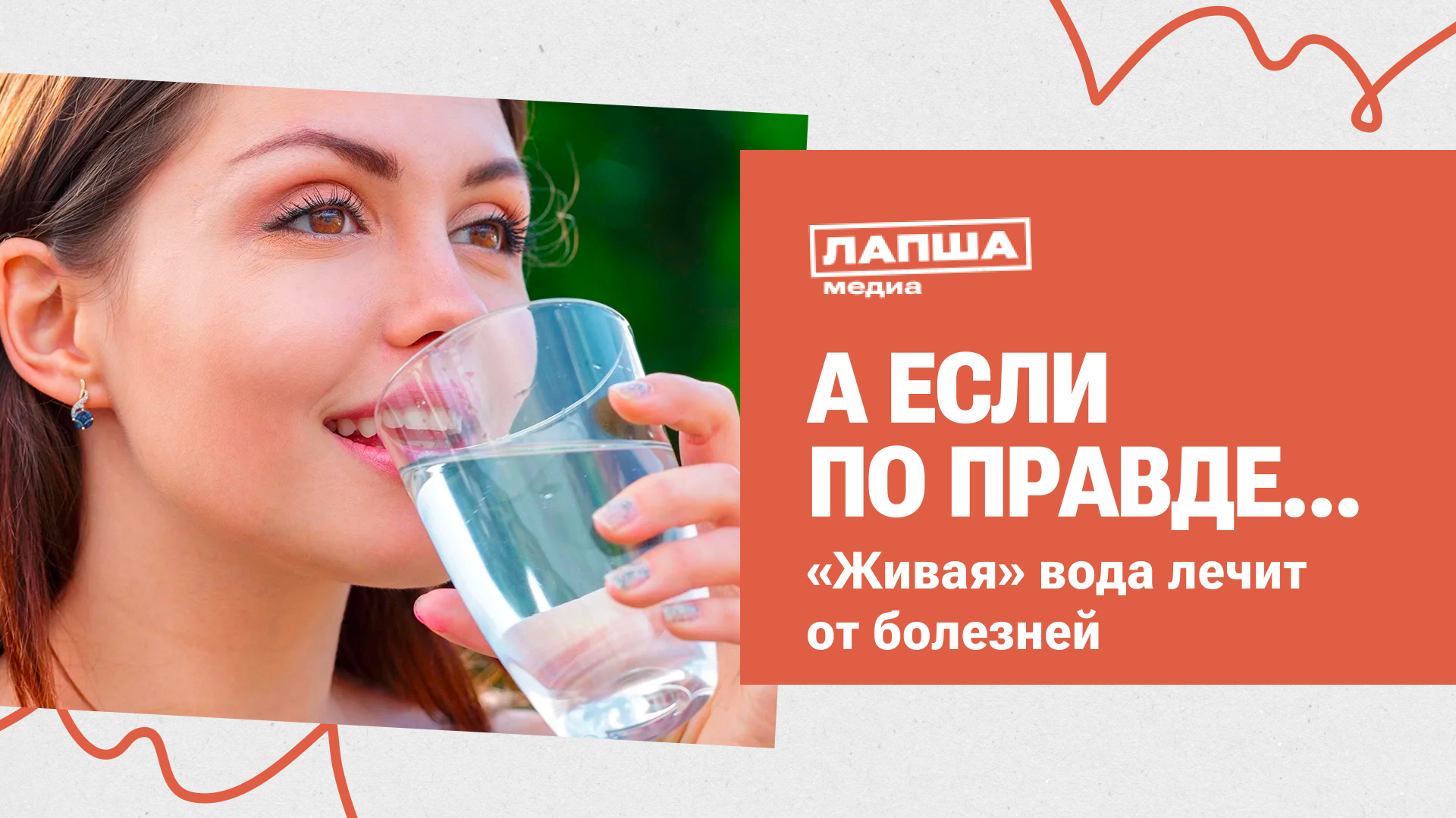 ЖИВАЯ ВОДА ЛЕЧИТ ОТ ВСЕХ БОЛЕЗНЕЙ I КАК ЗАРЯЖАТЬ ВОДУ НА ЗДОРОВЬЕ I РАЗБОР ФЕЙКА #фейк смотреть онлайн