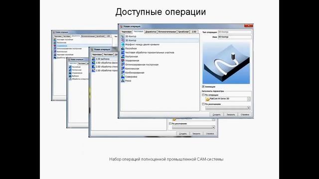 Видеопрезентация SprutCAM9 МАСН3 смотреть онлайн